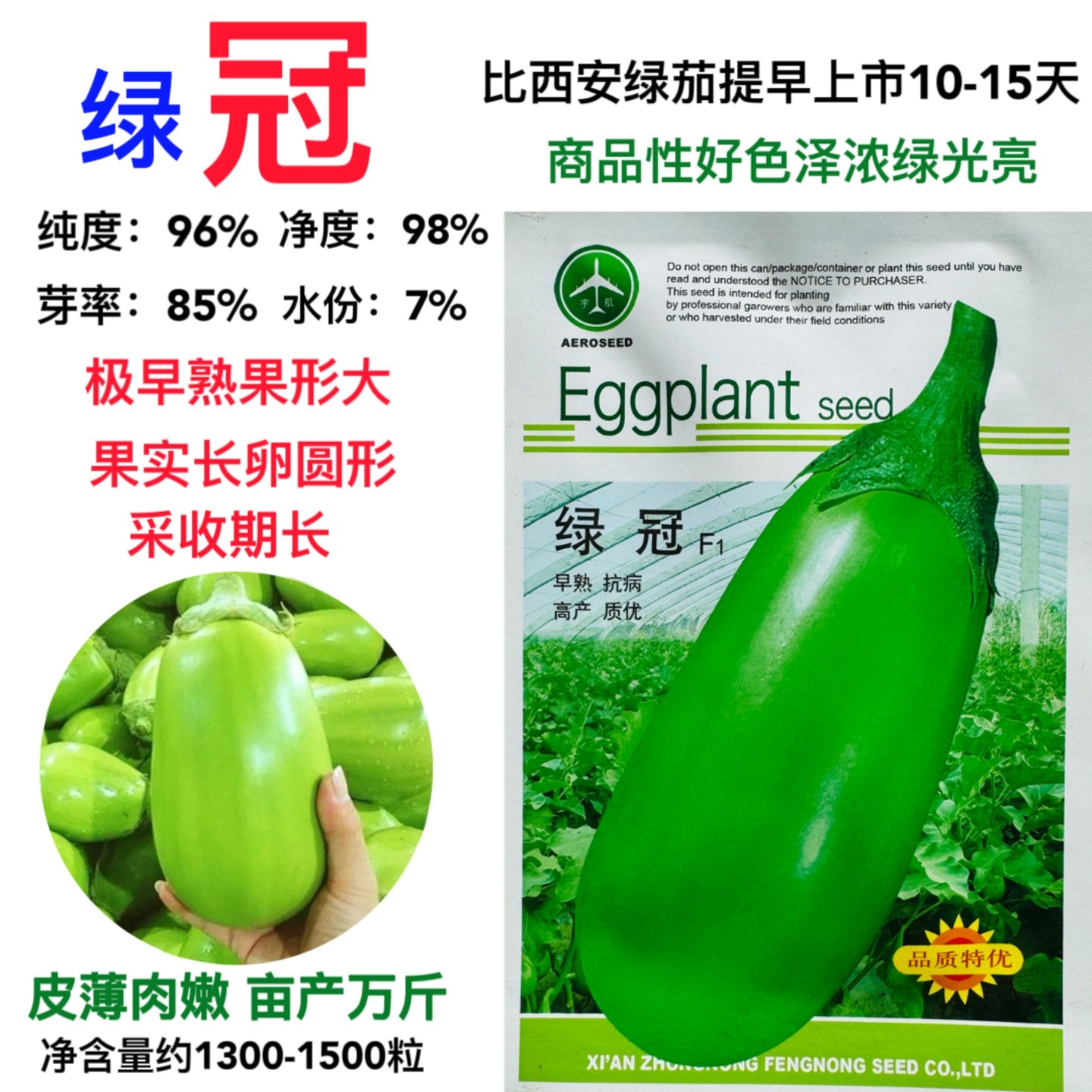 绿冠早熟茄子种子大果西安绿茄种籽农家田园春播茄子蔬菜种孑菜籽