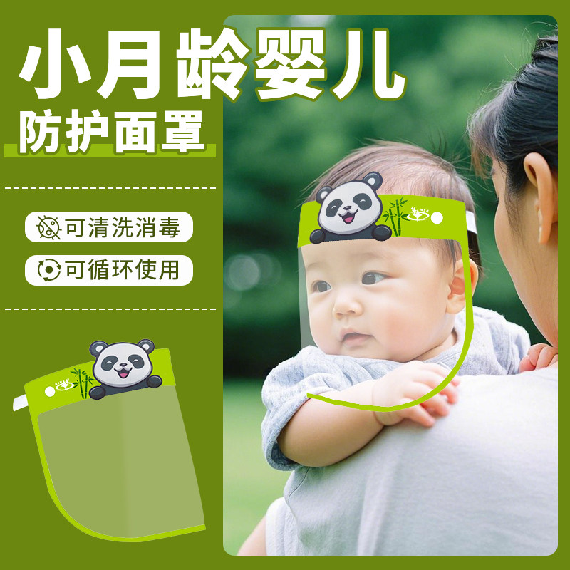 婴儿防护面罩新生儿外出防风面罩0-6月小月龄宝宝全脸隔离防飞沫