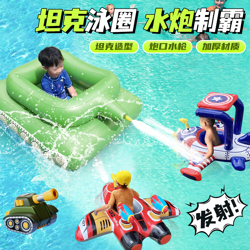 网红坦克游泳圈漂浮儿童玩水玩具水上乐园戏水成人冲浪坐骑带水枪