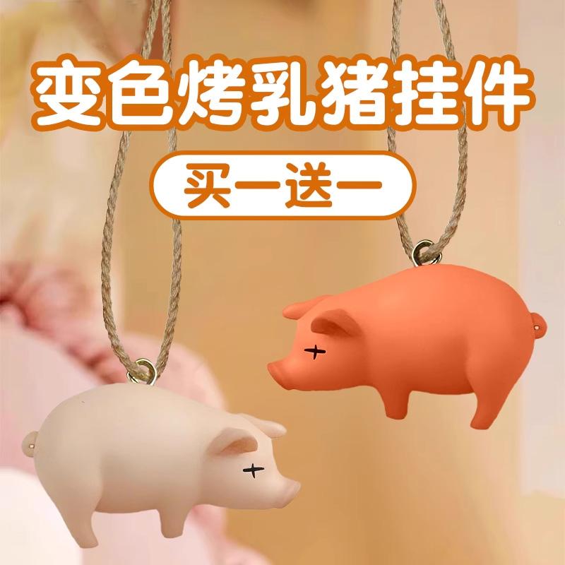 变色烤鸭烤猪挂件遇光紫外线会变色有趣恶搞