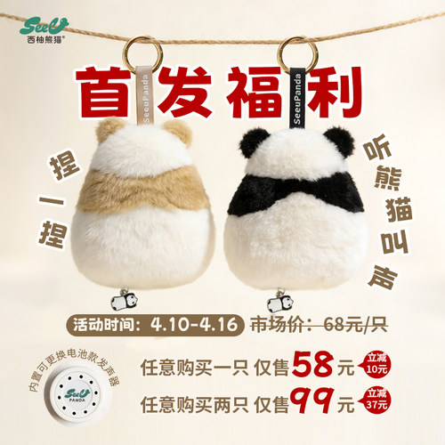 花花七仔熊猫背影钥匙扣包挂件