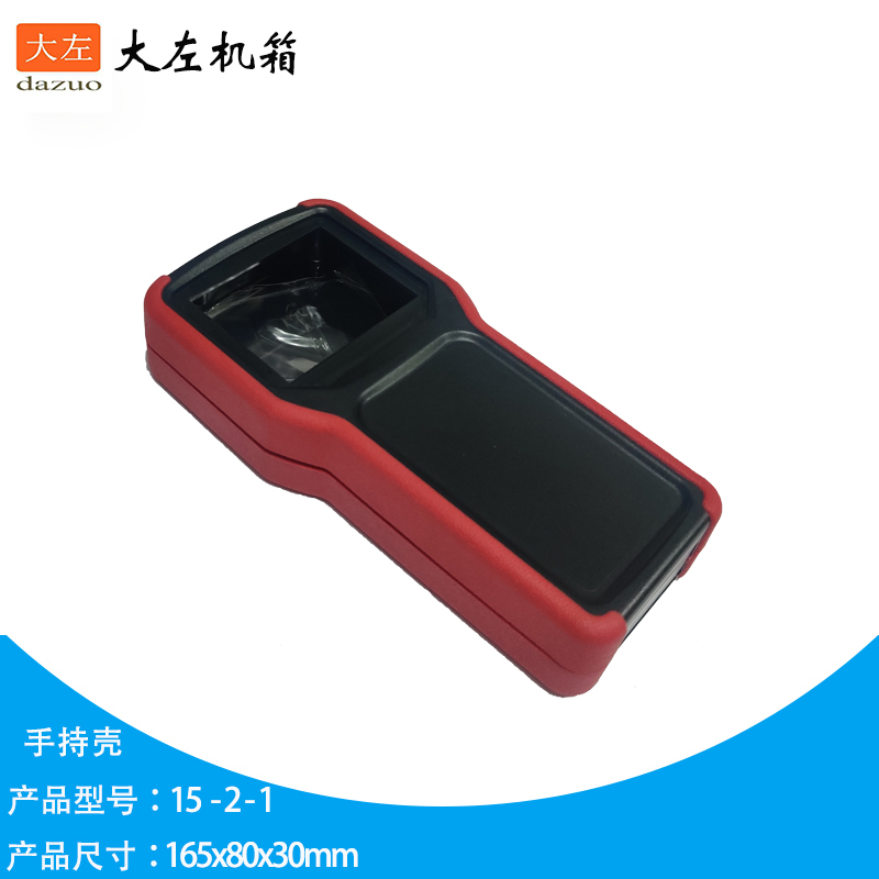 15-2-1双色手持壳 黑配红 遥控器外壳165X80X30mm