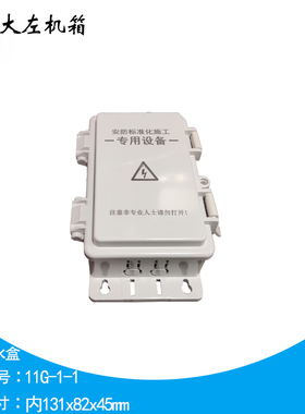 内131x82x45塑料外壳合页翻盖带耳 电源接线户外安防监控防水箱