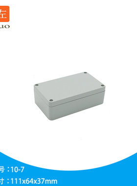 10-7金属铸铝合金接线端子盒防水防尘防雨电源电器壳111x65x37mm
