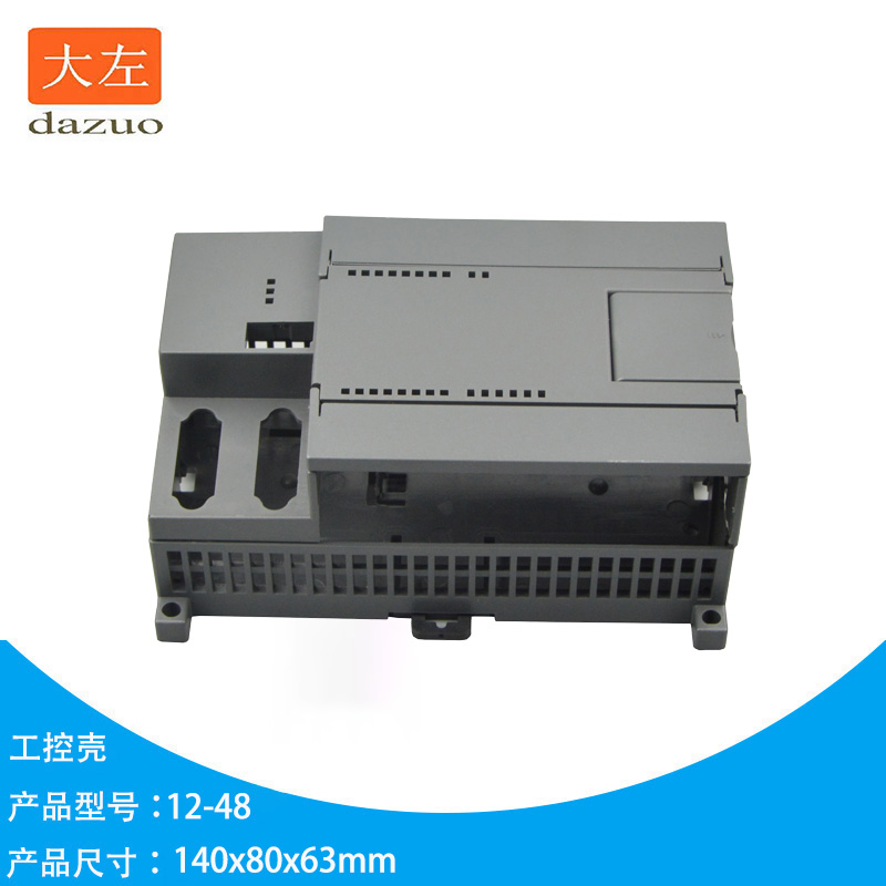 12-48 控制器外壳西门子/S7-200/224XP工控盒PLC壳140x80x63mm