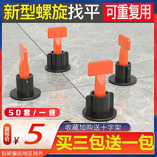 瓷砖找平器十字架新型循环固定