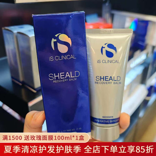 IS Clinical科丽蔻屏障修护膏舒缓修红保湿滋润面霜晒后修复 60g