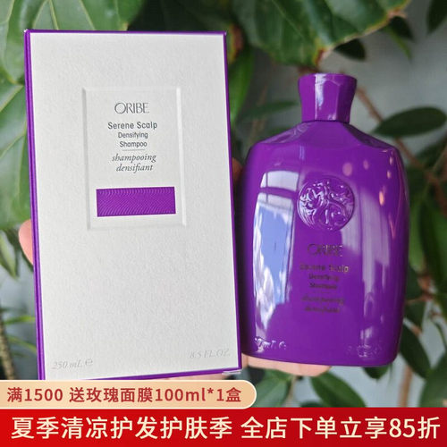 现货Oribe舒缓头皮丰盈养护洗发水头皮护理水油干爽蓬松净澈250ml