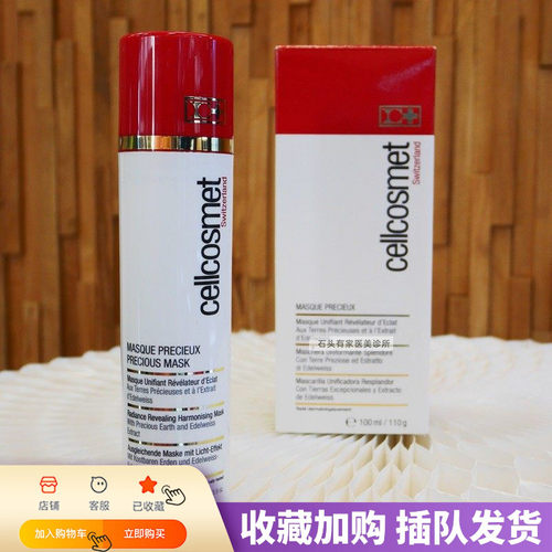 瑞妍红毯面膜100ml提亮肌肤