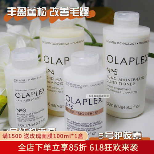 olaplex免洗护发素洗发水