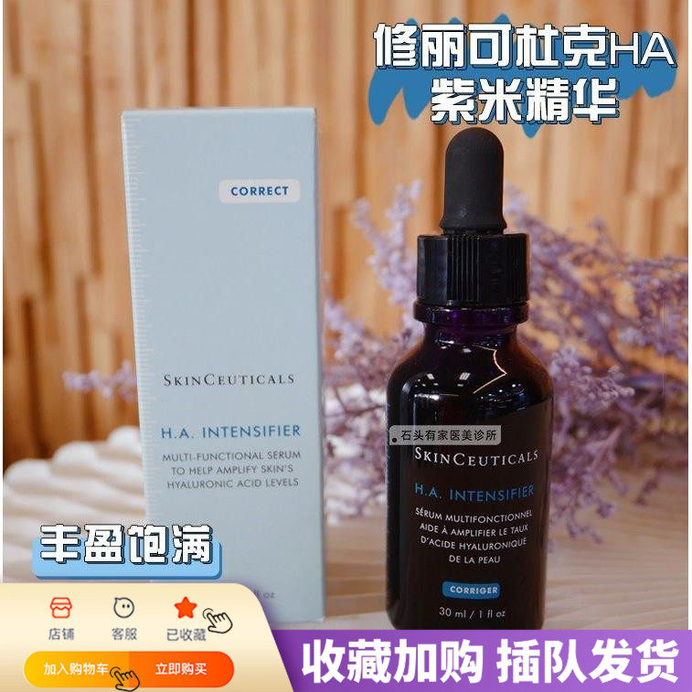 现货修丽可杜克HA紫米赋颜丰盈精华液 15/30ml玻色因舒缓抗衰精华