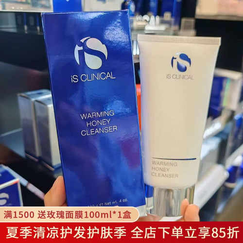IS Clinical科丽蔻蜂蜜温感洁面膏橄榄油茶树叶敏感肌温和洗面奶