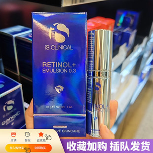 IS Clinical0.3A醇视黄醇乳液保湿紧致修护淡化细纹面霜 30g