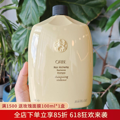 ORIBE炼金之钥强韧固发洗发水