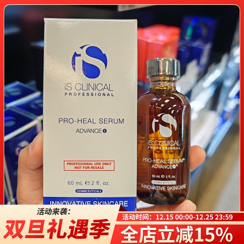 ISClinical高效防御抗氧精华