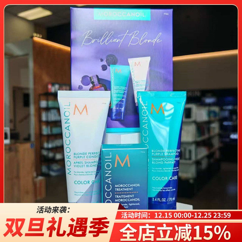 Moroccanoil摩洛哥油紫色发油洗发水护发素套盒25ml发油+70ml*2