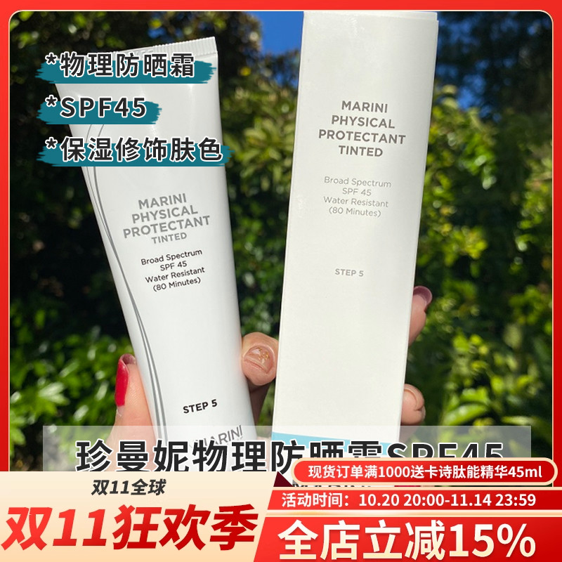 珍曼妮物理防晒霜SPF45润色控油
