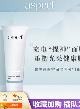 烂脸补救！澳洲Aspect 益生菌保湿涂抹面膜118ml去黄补水舒缓维稳