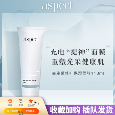 烂脸补救！澳洲Aspect 益生菌保湿涂抹面膜118ml去黄补水舒缓维稳
