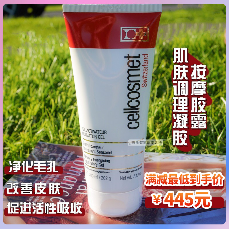 现货Cellcosmet瑞妍肌肤调理凝胶按摩胶露200ml客装500ml院装有售