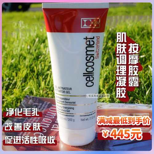 现货Cellcosmet瑞妍肌肤调理凝胶按摩胶露200ml客装500ml院装有售