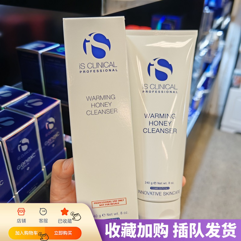 IS Clinical科丽蔻蜂蜜温和洁面乳敏感肌温和洁净保湿洗面奶 240g