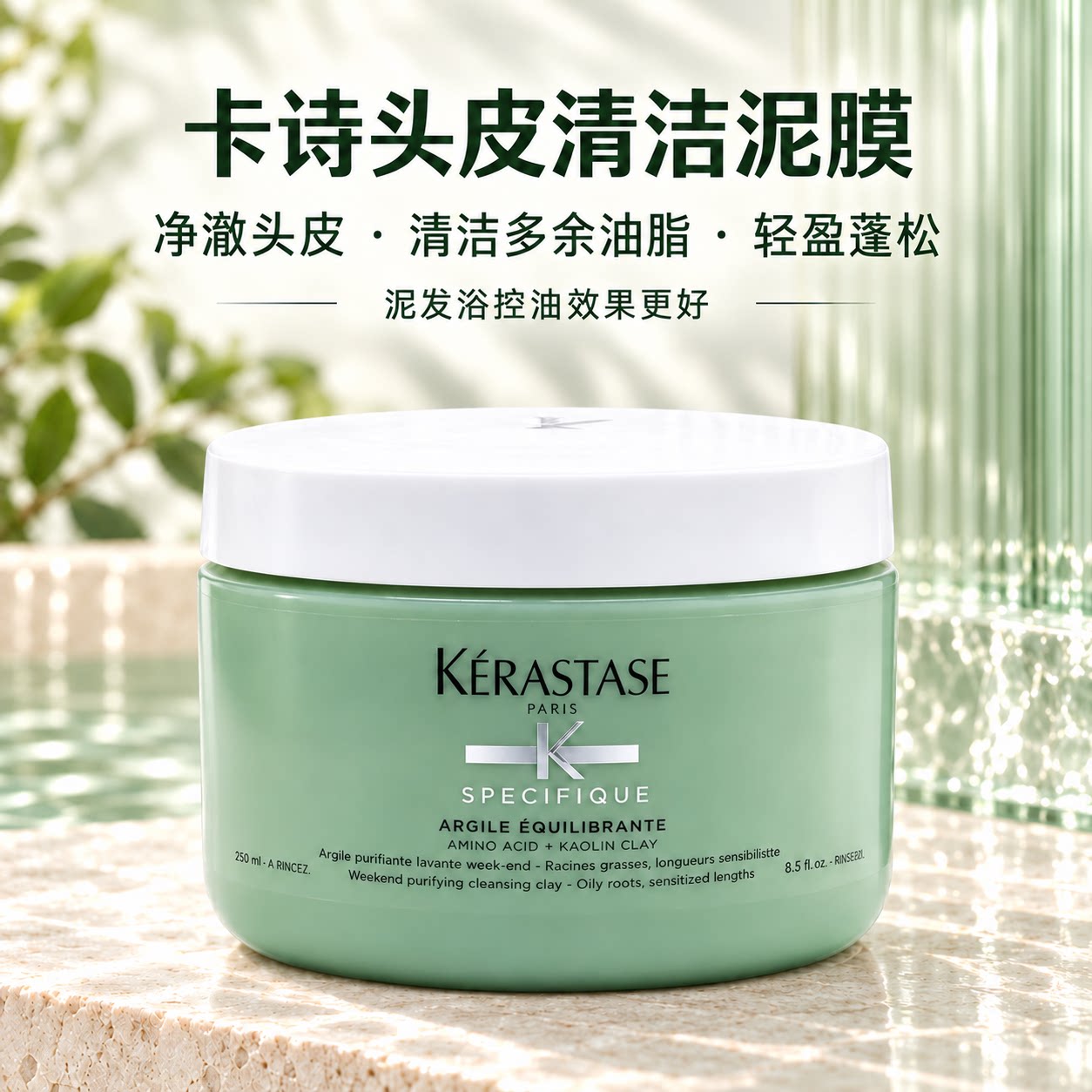 现货卡诗头皮磨砂膏舒缓轻盈净澈洁净泥蓬松清洁发丝护发 250ml