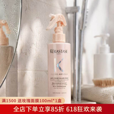 新品现货卡诗Gloss Absolu水润釉彩玫瑰保湿丰盈柔顺精华乳 190ml