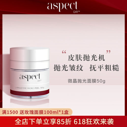 去黄角质！澳洲Aspect DR微晶抛光涂抹面膜50g平滑肌肤褪细纹皱纹