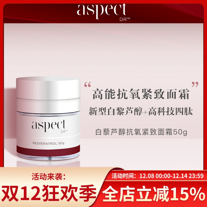 现货澳洲Aspect Dr白藜芦醇面霜 50g亢氧紧致淡纹舒缓保湿提亮