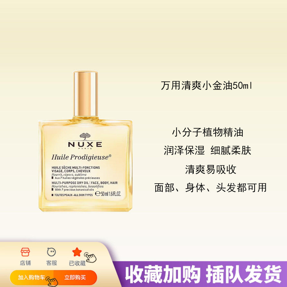 现货 香港行货欧树万用神奇护理精华油小金油/粉油50ml/100ml滋润