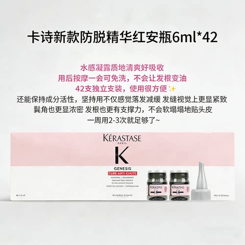 卡诗头皮fang脱红安瓶精华密发