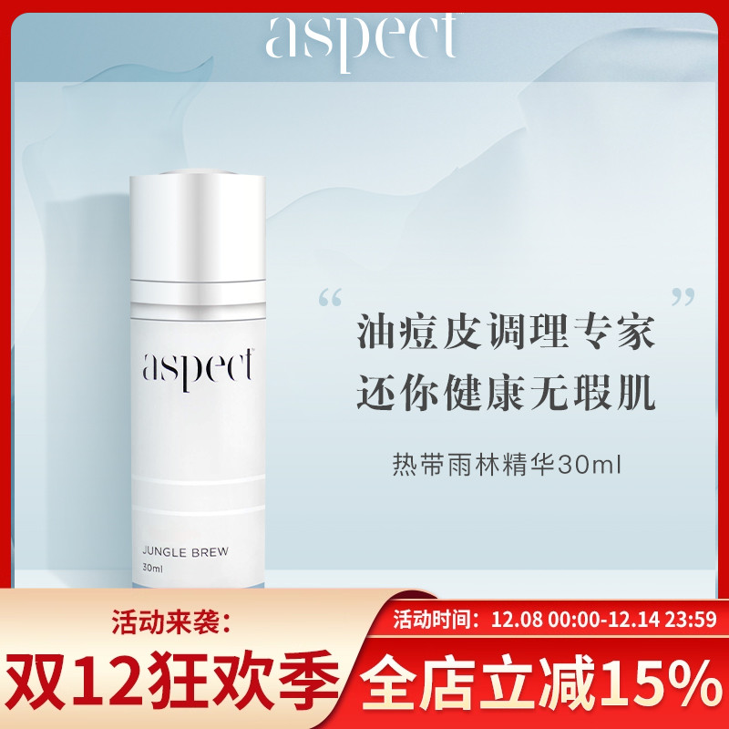 油痘肌克星！现货澳洲Aspect 热带雨林精华 30ml舒缓控油收缩毛孔