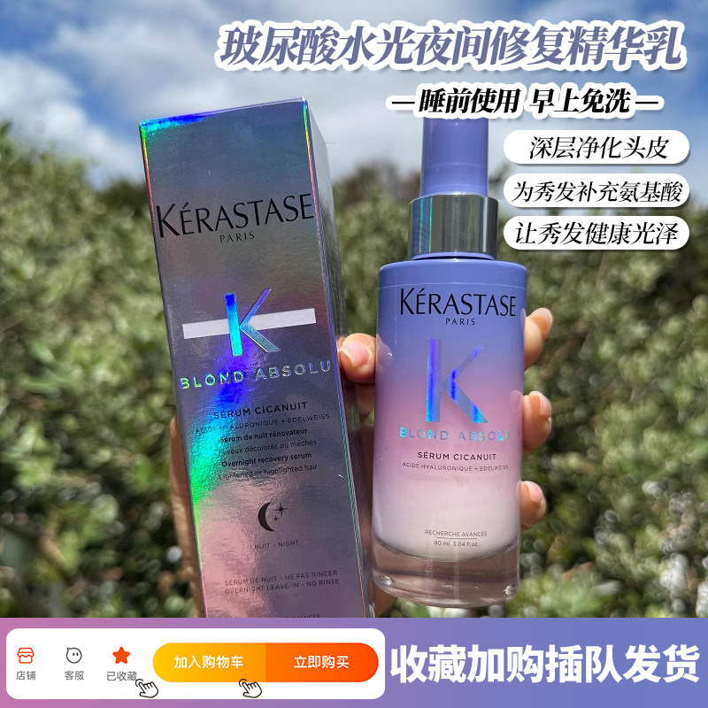 现货卡诗玻尿酸水光夜间魔法修护精华乳90ml免洗修复烫染受损发质怎么样,好用不?