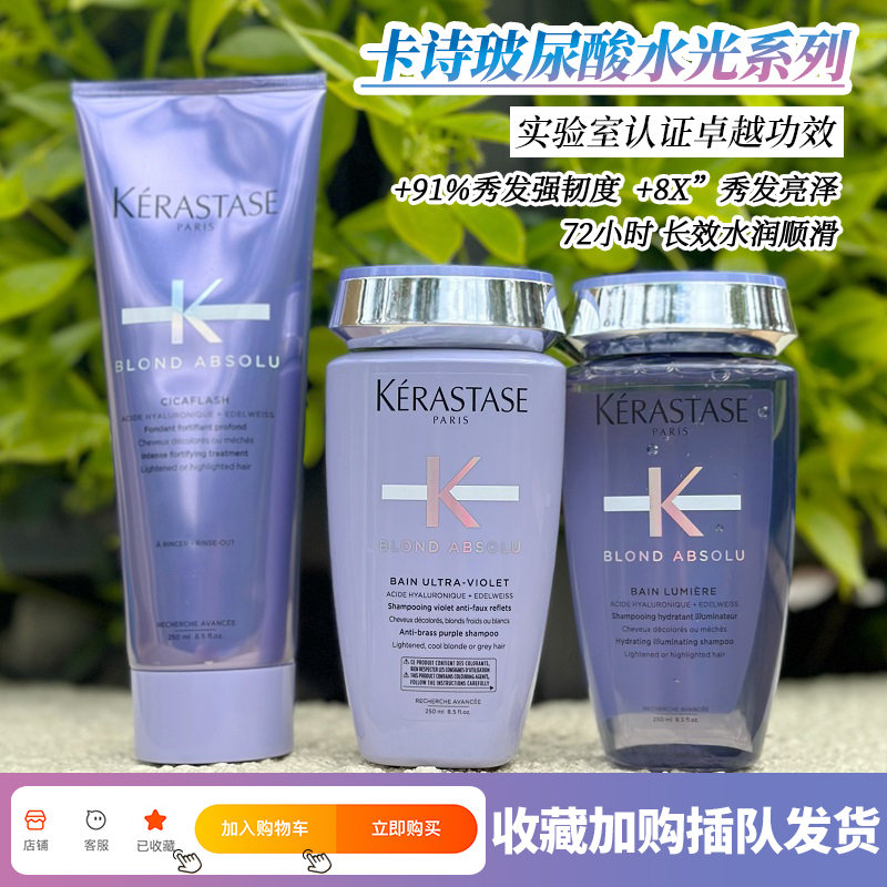 卡诗玻尿酸水光洗发水护发素系列