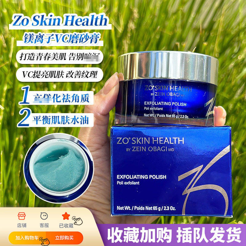 现货Zo Skin Exfoliating polish维C磨砂膏65g抗氧亮肤温和去角质