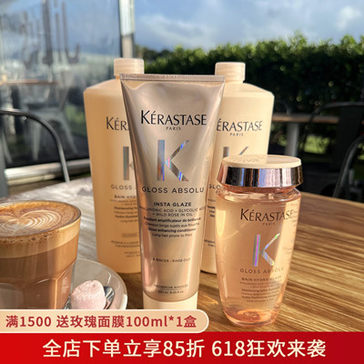新款卡诗Gloss Absolu水润釉彩玫瑰保湿丰盈洗发水护发素1000ml