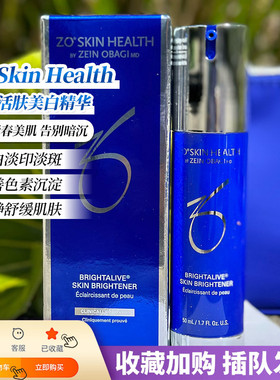 现货Zo Skin Health Brightalive抗氧亮白活肤精华50ml淡痘印色斑