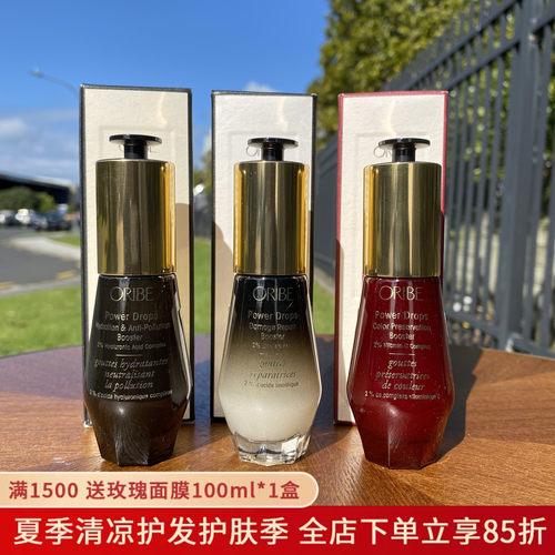 直邮ORIBE 能量之源 Power Drop护发护色受损修护精华系列合集