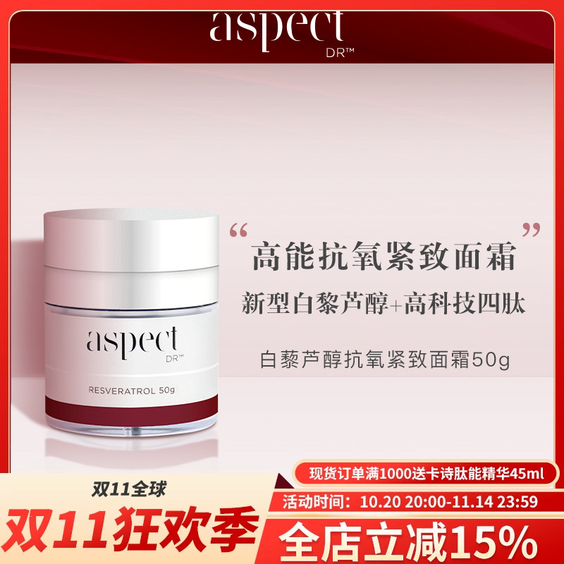 现货澳洲Aspect Dr白藜芦醇面霜 50g亢氧紧致淡纹舒缓保湿提亮