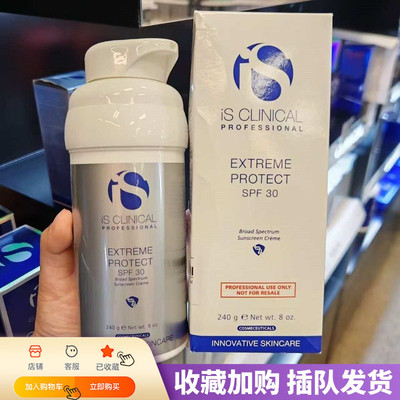 直邮美国IS Clinical极致保护防晒霜积雪草SPF30敏感肌可用240g