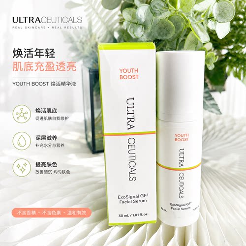 直邮尤皙Youth Boost ExoSignal GF² 外泌体双生长因子精华 30ml