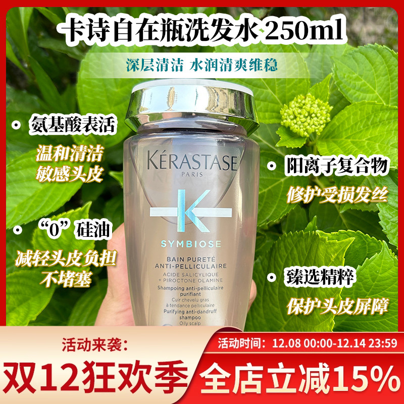 卡诗自在瓶去屑洗发水80ml旅行装