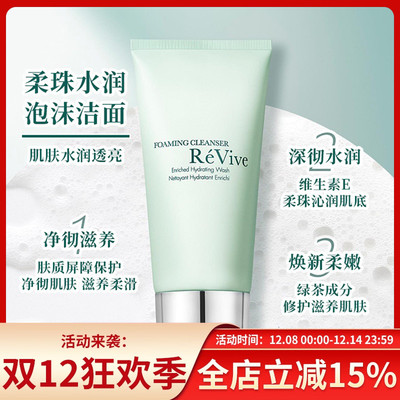 利维肤柔珠水润泡沫洁面乳125ml