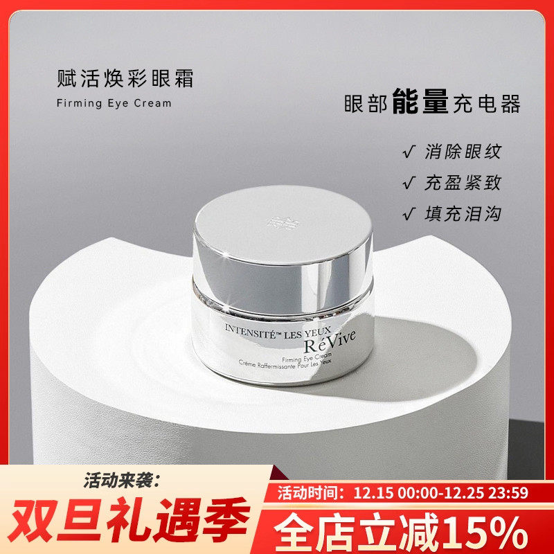 直邮美国利维肤全效光采眼霜15g