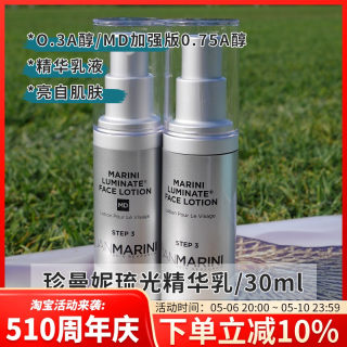 现货美国JanMarini珍曼妮琉光精华乳MD加强版0.75A醇/0.3A醇30ml