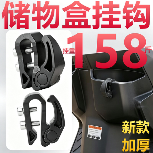储物盒挂钩F90收纳盒前置储物配件AE5i通用NXT前置物盒免打孔钩