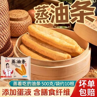 蒸油条半成品酥脆皮大油条方便早餐家用主食速食冷冻主食商用500g