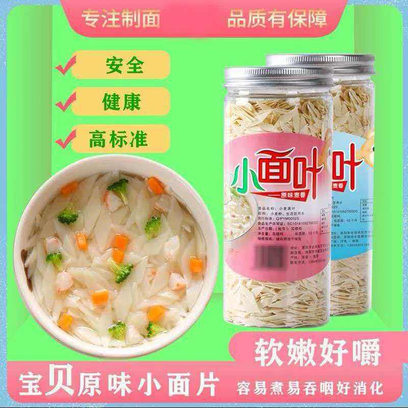 宝贝小面片面叶无添加剂儿童面条原味罐装非婴幼儿辅食营养碎碎面