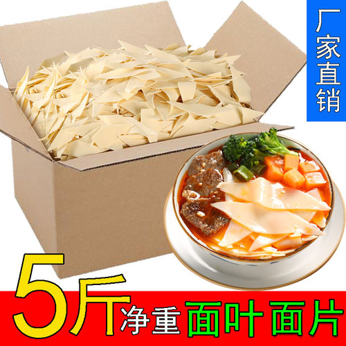 刀削面片大面叶5斤整箱早餐速食